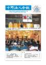 第125号 第27回通常総会。会費改定(案)が承認可決され、本年度より新会費基準にて施行。