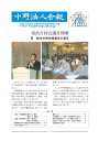 第126号 役員合同会議を開催。東 勝夫中野税務署長が着任。