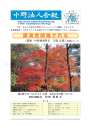 第139号 講演会を開催。講師:寺端中野税務署長
