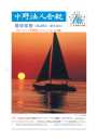 第152号 新春対談 中野税務署長:渡辺孝実氏 中野法人会長:鈴木芳久氏