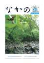 第178号 盛大に新入会員特別研修会・交流会を開催