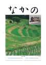 第184号 盛大に新入会員特別研修会・交流会を開催