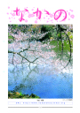 第189号 新年賀詞交歓会が盛大に