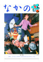 第192号 中野税務署人事異動・会員増強推進特集号