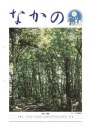 第198号 中野税務署人事異動・会員増強推進特集号