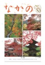 第199号 活発な社会貢献活動を展開!