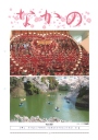 第201号 新年賀詞交歓会が盛大に
