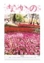 第207号 新年賀詞交歓会が盛大に
