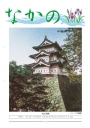 第208号 新入会員特別研修会・交流会を開催