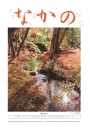 第211号 活発な社会貢献活動を展開!