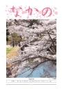 第213号 新年賀詞交歓会が盛大に!
