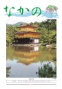 第214号 新入会員特別研修会・交流会を開催