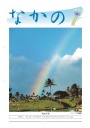 第215 第6回通常総会