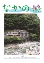 第220号 新入会員特別研修会・交流会を開催