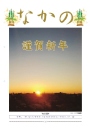 第224号 新春対談 小田署長 宮島会長