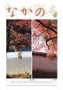 第234号 中野税務署人事異動